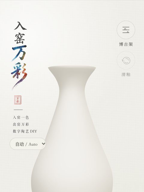 入窑万彩·数字陶艺DIY 的画面