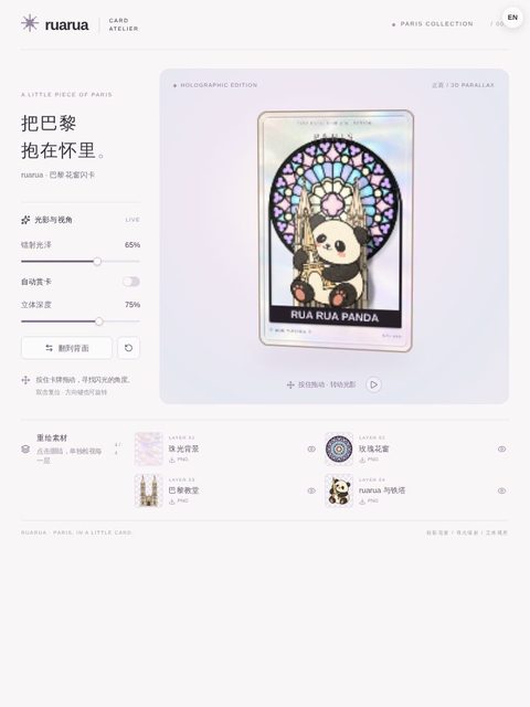 Ruarua Panda Holo Card 的画面