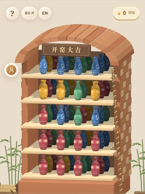 开窑大吉 的画面