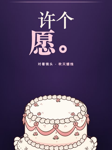 Make a Wish — Interactive Birthday 的画面