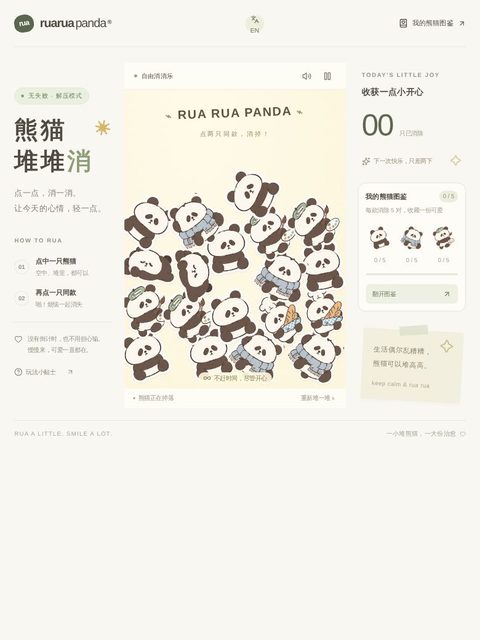 RuaruaPanda 的画面
