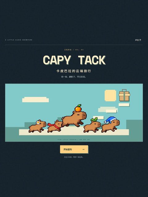 CAPY TACK 的画面